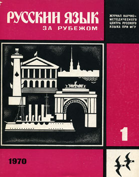 Выпуск №1 (13), 1970 г.
