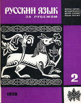 Выпуск №2 (14), 1970 г.