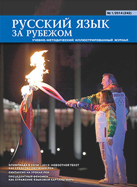 Выпуск №1 (242), 2014 г.