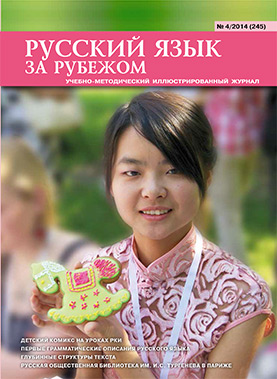 Выпуск №4 (245), 2014 г.
