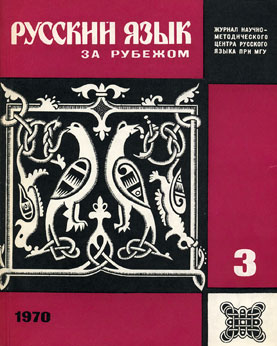 Выпуск №3 (15), 1970 г.