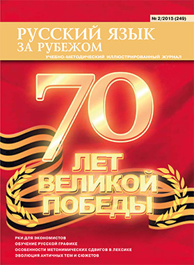 Выпуск №2 (249), 2015 г.
