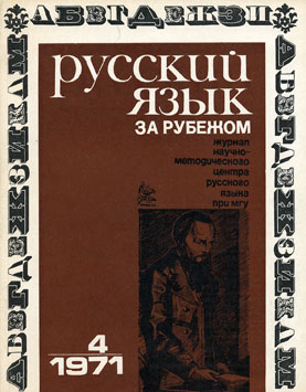 Выпуск №4 (20), 1971 г.