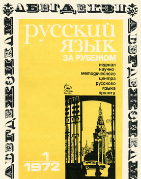 Выпуск №1 (21), 1972 г.