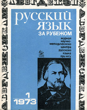 Выпуск №1 (25), 1973 г.