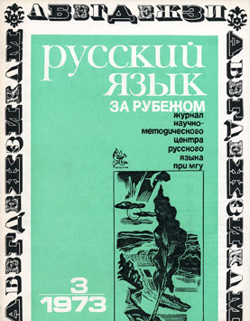 Выпуск №3 (27), 1973 г.