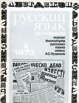 Выпуск №4 (28), 1973 г.