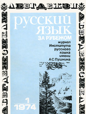 Выпуск №1 (29), 1974 г.