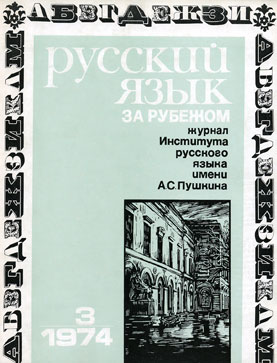 Выпуск №3 (31), 1974 г.