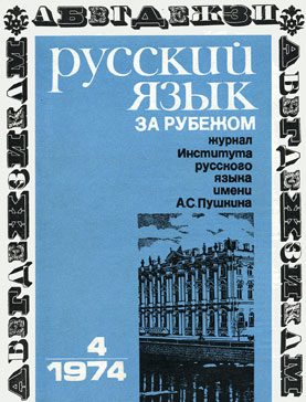 Выпуск №4 (32), 1974 г.