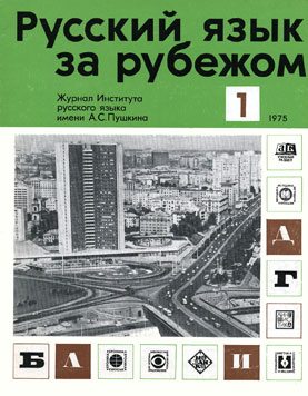 Выпуск №1 (33), 1975 г.
