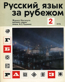 Выпуск №2 (34), 1975 г.