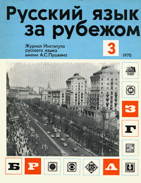 Выпуск №3 (35), 1975 г.