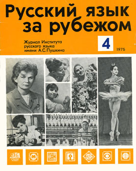 Выпуск №4 (36), 1975 г.