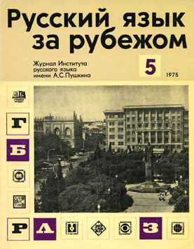 Выпуск №5 (37), 1975 г.