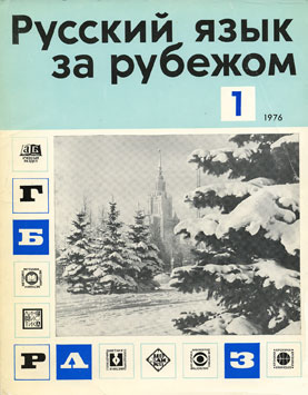 Выпуск №1 (39), 1976 г.