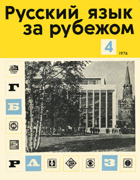  4 (42), 1976 .