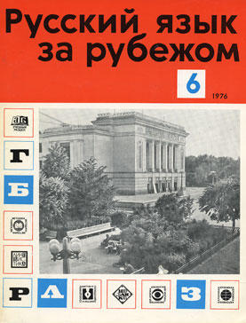  6 (44), 1976 .