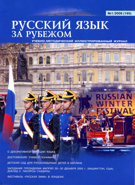 Выпуск №1 (195), 2006 г.