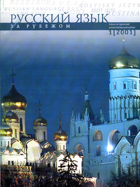 Выпуск №1 (175), 2001 г.