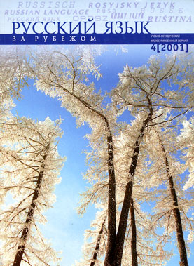 Выпуск №4 (178), 2001 г.