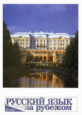 Выпуск №2 (172), 2000 г.