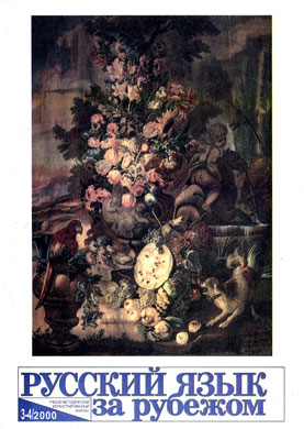Выпуск №3-4 (173-174), 2000 г.