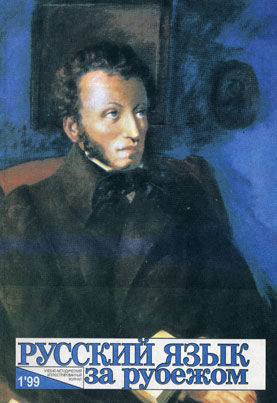 Выпуск №1 (167), 1999 г.