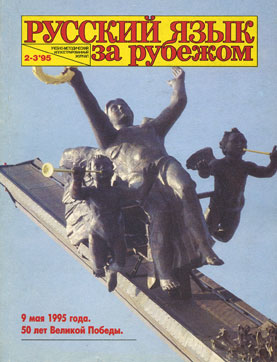 Выпуск №2-3 (154-155), 1995 г.