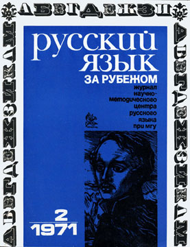 Выпуск №2 (18), 1971 г.